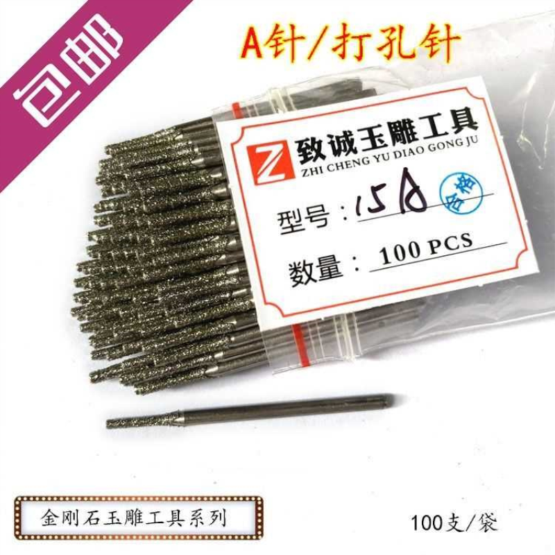 A针玉石打孔针 翡翠锔瓷砖空鼓打孔玉雕工具金刚石钻头打洞钢棒针