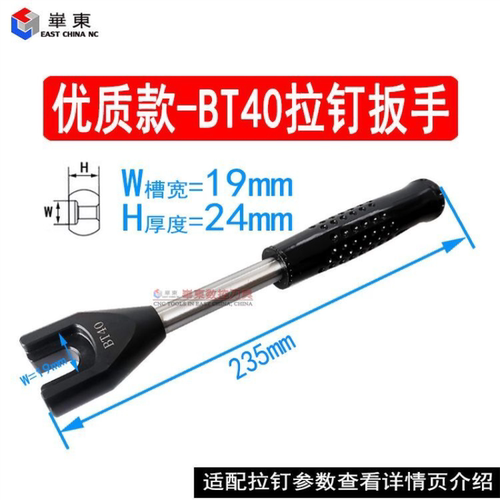 新款BT40刀柄拉钉扳手BT30拉丁拆装BT50加硬拉钉专用耐磨防滑加厚
