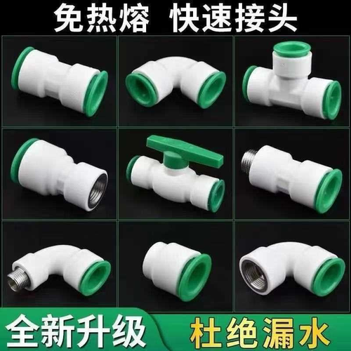 PPR免热熔快速接头4分6分直接弯头三通变径水管接头万能对接免烫