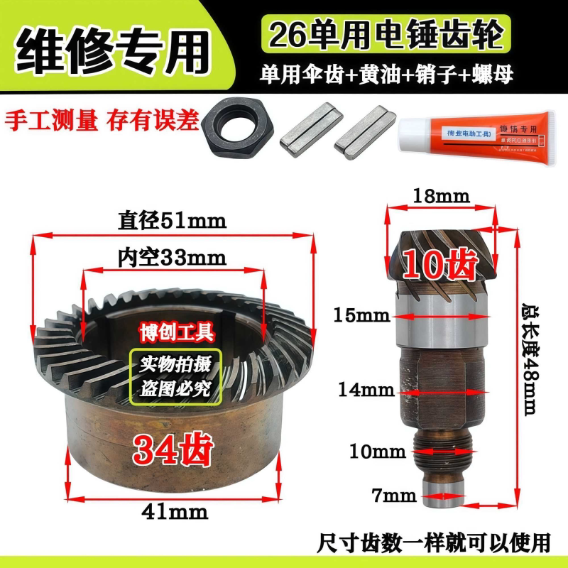 26/28电锤齿轮单用两用三用缸套齿轮冲击钻伞齿轮电锤配件
