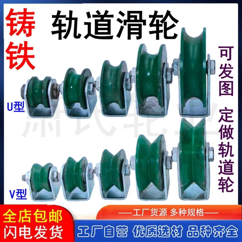 铸铁轨道滑轮U型钢丝绳三角铁轨道轮槽轮大门v型轨道滑轮大全滚轮