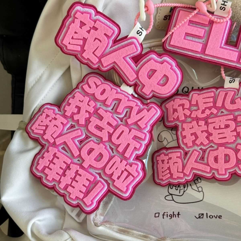 颜人中毛毡布行李牌创意书包挂件挂扣挂饰旅行箱吊牌周边应援物品