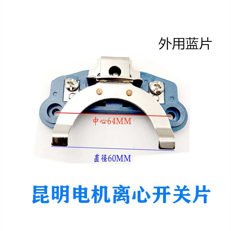 单相电机离心开关片离心座L25-27-202/19-304外用片内用17 20配件