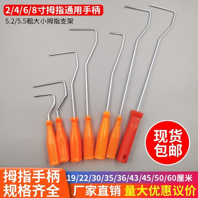2寸4寸6寸8寸拇指滚筒手柄支架小滚筒刷手把迷你刷直插式手柄
