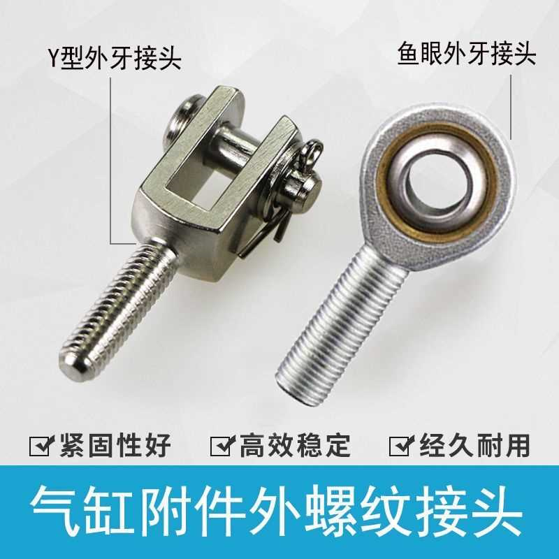 气缸鱼眼附件SDA薄型气缸外螺纹Y型螺纹接头6*1/8*1.25/10*1.5*1