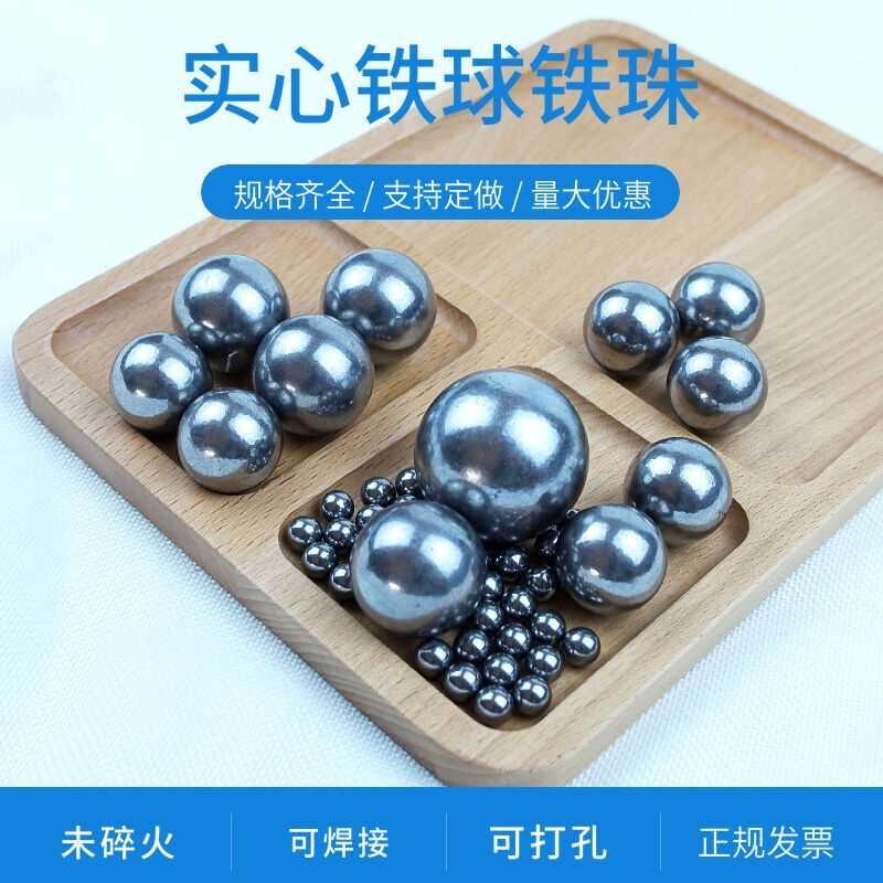 实心铁球可焊接打孔10/15/20/25/30/35/40/45/50/60mm标准大铁珠