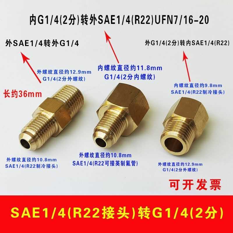 英制内丝7/16-20转外G1/4制冷2分SAE1/4变压力表开关真空泵转接头