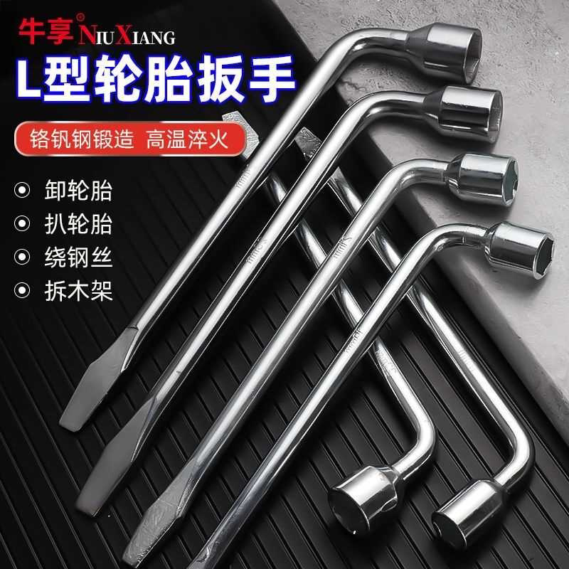 两用六角套筒带撬杠扁头轮胎扳手省力汽修五金工具轿车卸轮胎扳手