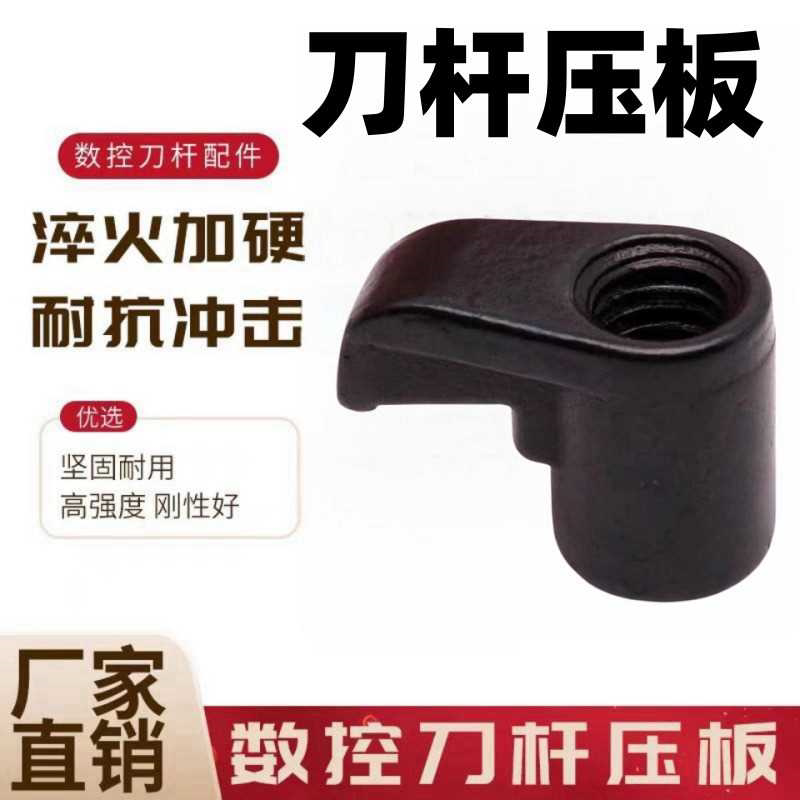 数控刀杆压板细牙压板勾型压板车床刀具配件M型刀杆压块压紧刀片