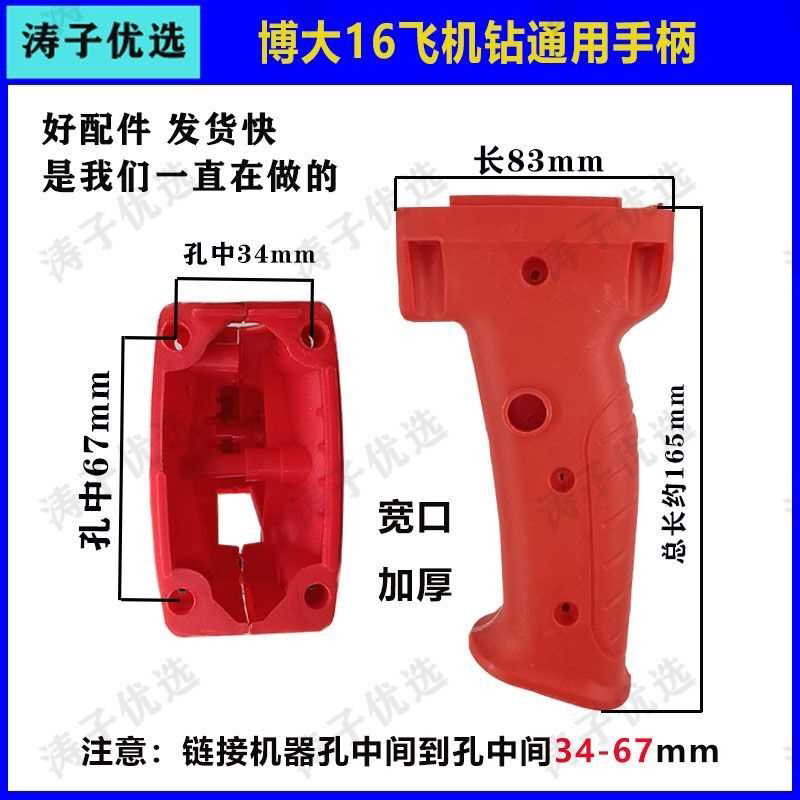 16飞机钻开关手柄打灰机搅拌机加厚塑料把手通用型握把电钻配件