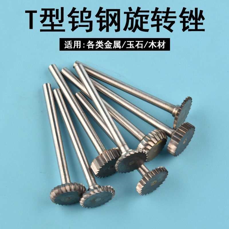 t型刀t形刀梯形槽铣刀钨钢铣刀硬质合金金属磨头旋转锉3mm柄t槽