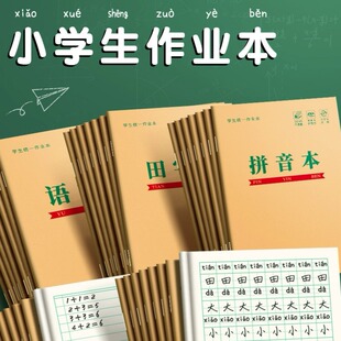 小学生作业本一年级幼儿园田字格练字本批发写字拼音本生字本