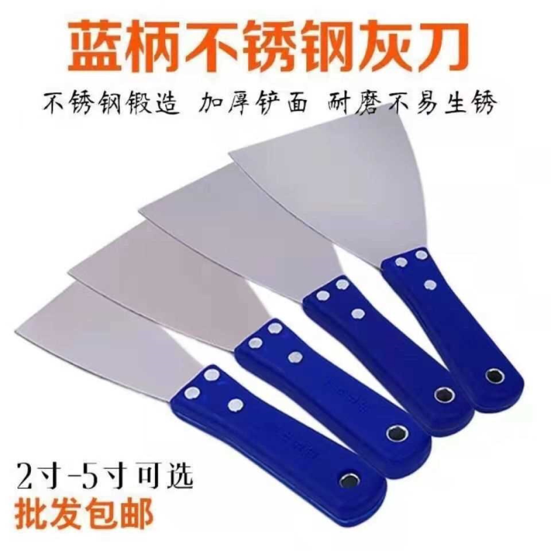 不锈钢蓝塑柄油灰刀填缝抹泥板2寸3寸4寸5寸加厚灰铲刀