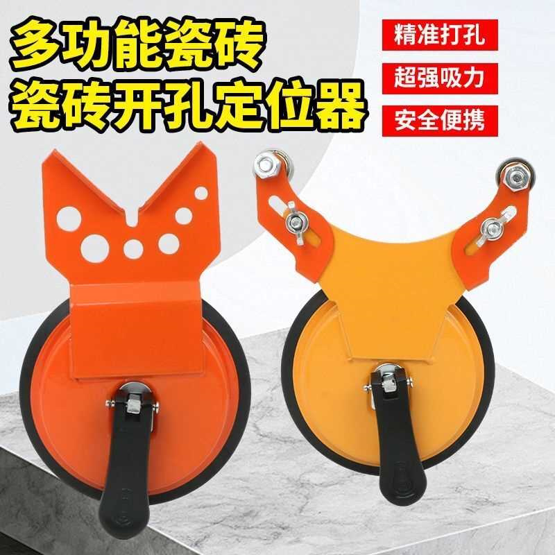 开孔定位器瓷砖大理石固定吸盘打孔机电锤电钻头瓷砖扩孔防滑定位