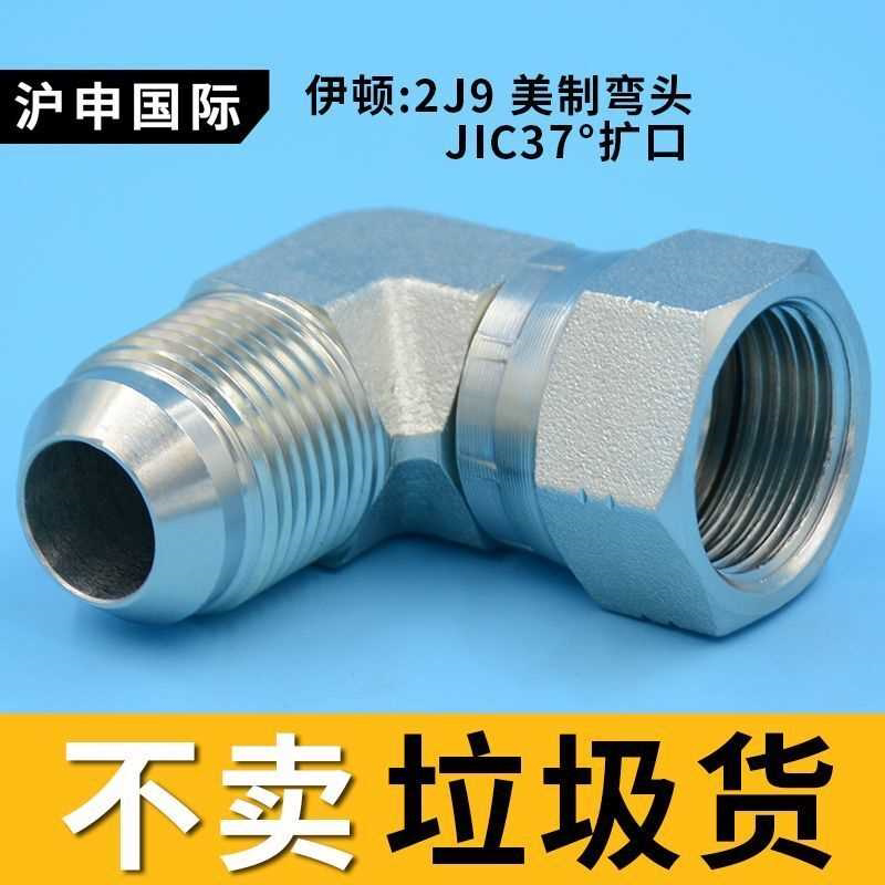 液压管接头 美制螺纹2分4分活接弯头 JIC内外丝74度 活接弯头9/16