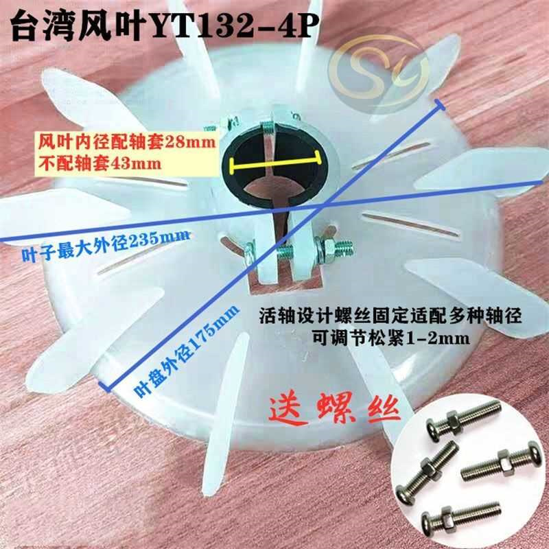台湾电机YT系列风叶耐高温风叶东元电动机散热风叶片圆孔螺丝固定