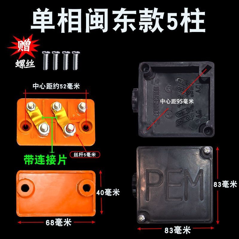 220V电动机接线柱接线盒单相两相通用接线端子板电机配件保护盒
