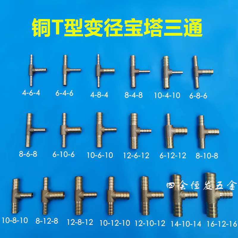 铜变径T型宝塔三通接头软水管油管气管大转小三通头皮管异径三叉