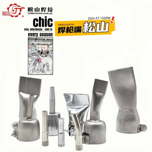 原厂塑料焊枪焊接嘴不锈钢4CM扁嘴铁质小圆嘴热风枪焊嘴32mm