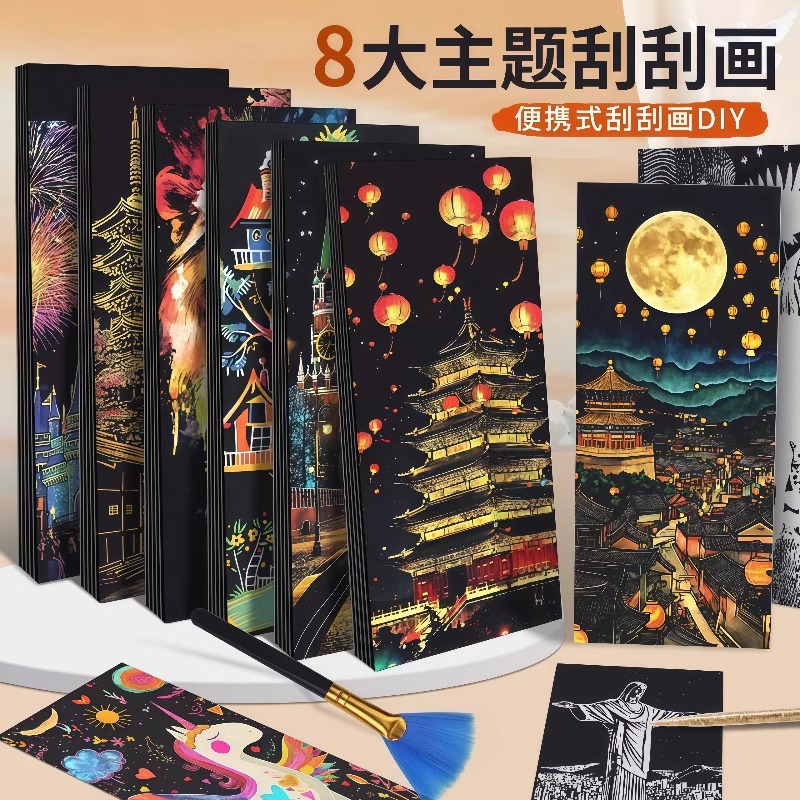 便携式刮刮画diy城市夜景经典地标建筑图案儿童成人创意手工书签