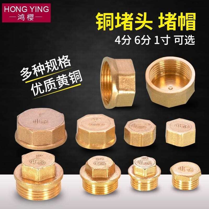 全铜外丝堵头4分内丝水管堵帽四分管管堵6分闷头丝堵1寸铜堵头