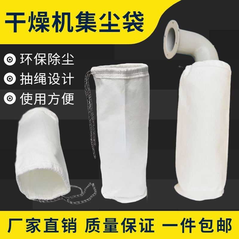 干燥机集尘袋吸料机聚尘袋烘料机烤料机防尘过滤袋烘干机除尘布袋