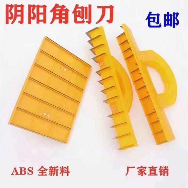阴阳角刨刀阳角刨阴角刨子平面刨墙面拉角器直角神器油漆工具刀片