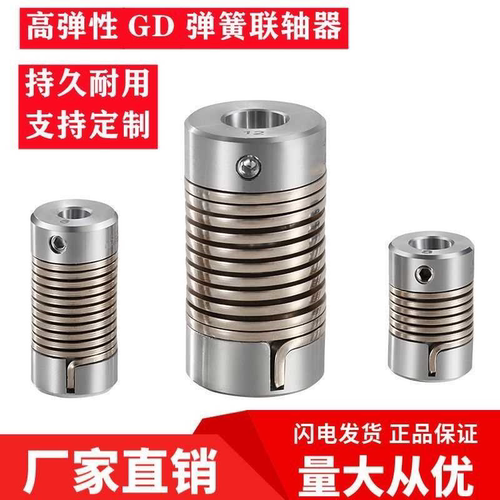 弹性联轴器编码器弹簧联轴器柔性小扭矩微型马达电机丝杆连轴器
