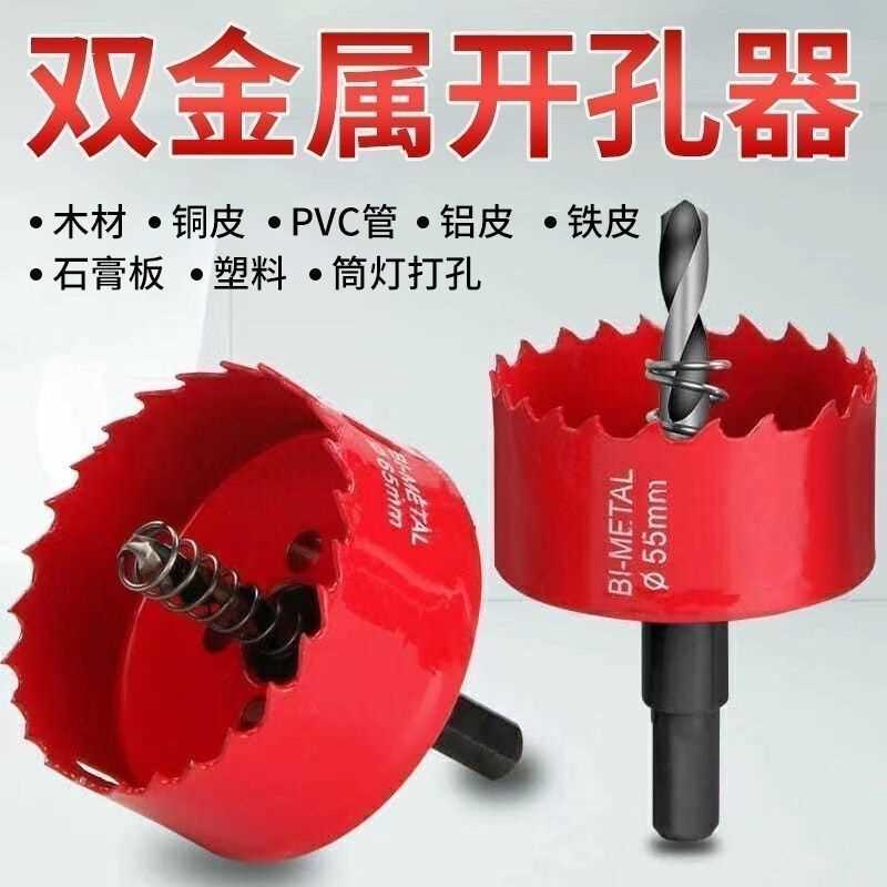 双金属高速钢开孔器|木工、石膏板、铁皮、PVC管扩木材木工开孔器