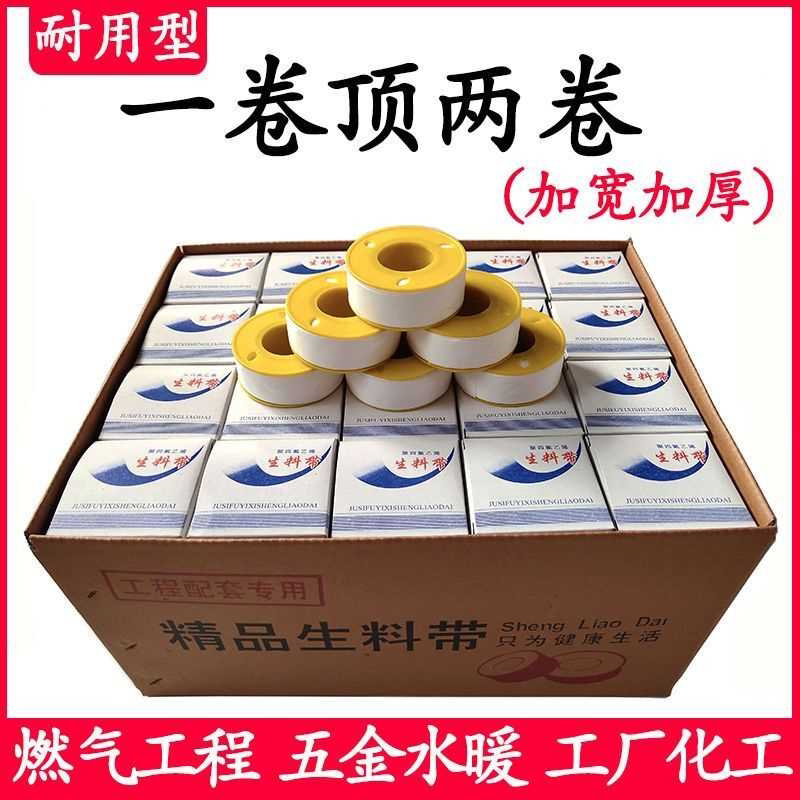 生料带厂家批发20米加厚100卷大卷生胶带聚四氟乙烯密封防水胶带