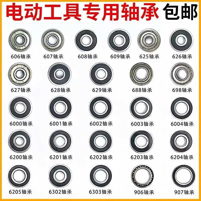 小轴承角磨机电动工具电机转子高速轴承 云石机 电锤电镐专用