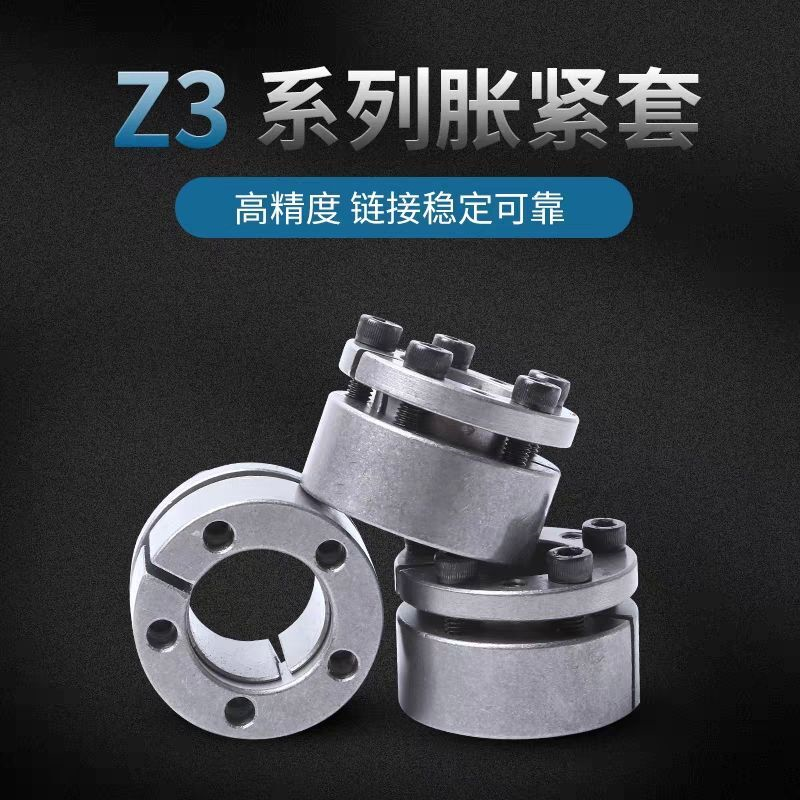 Z3涨套DR132A胀连接套ADK-C1涨紧套RfN7013.0免键涨紧轴套胀紧套