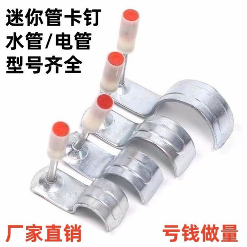 迷你管卡钉迷你炮钉16管卡20管卡32管卡电线管水管一体钉电工专用