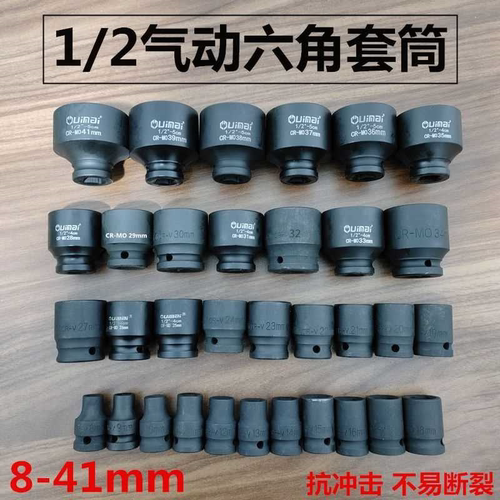 1/2气动套筒小风炮重型大飞电动套筒34/36/38/41六角套头汽修工具
