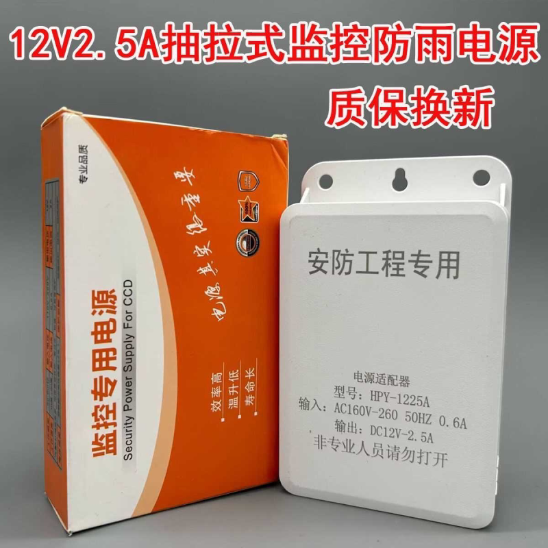 12V2.5A监控电源抽屉式防水防雨电源12V2A防虫电源监控摄像机电源