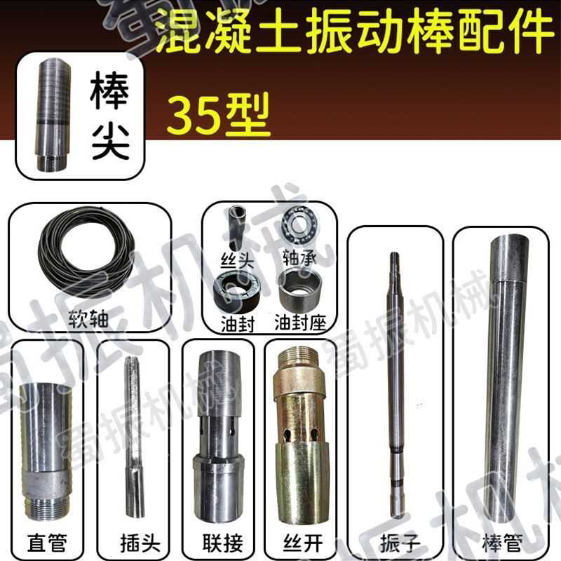 35型手提式混凝土振动棒配件插入式建筑混泥土震动棒配件全振捣棒
