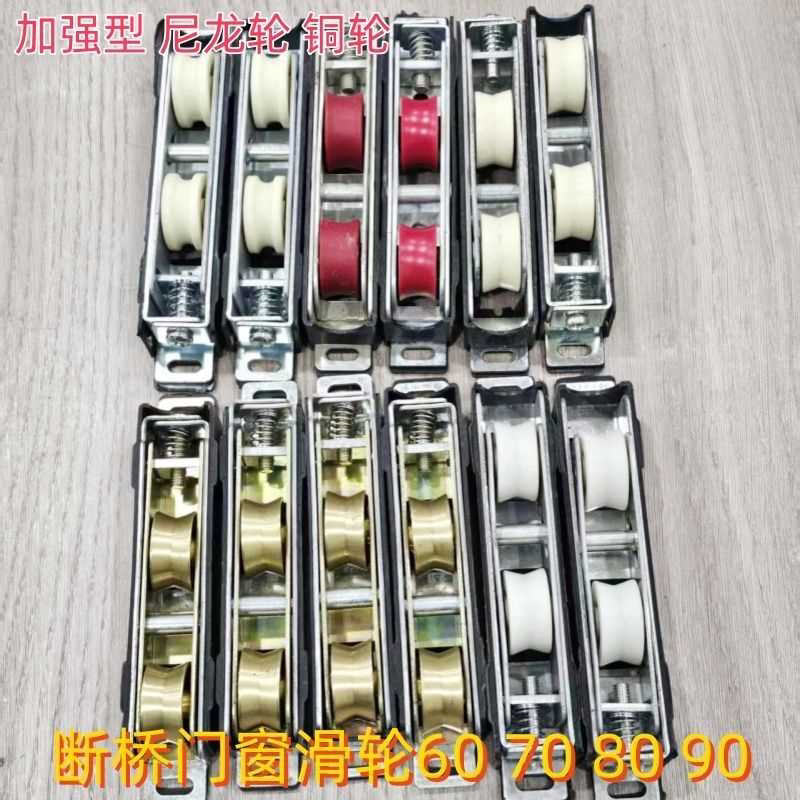 80断桥铝合金推拉60滑轮门窗70隔热轮子轴承滚轮玻璃下轮断桥滑轮