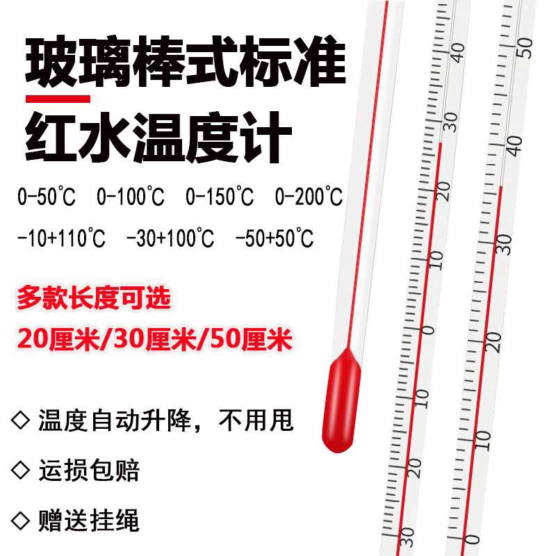 红水温度计家用室内高精度酒精煤油实验室工业大棚专用水温测量计