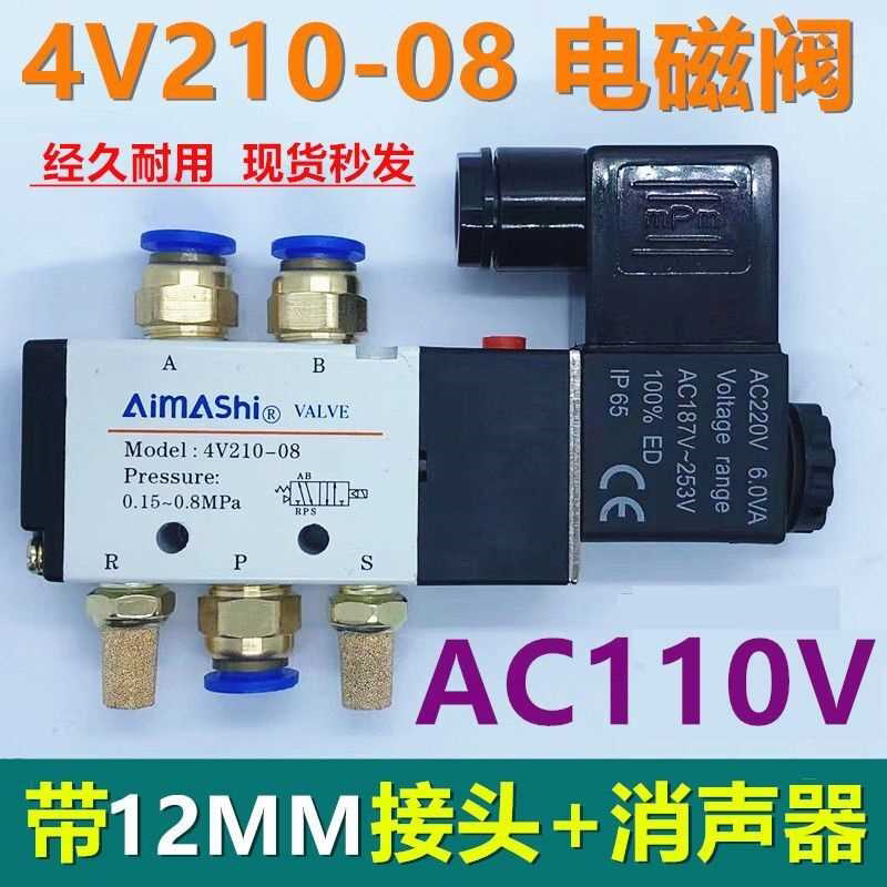 4V210-08 220V 24V 12V电磁阀二位五通空气动换向阀控制阀空压机