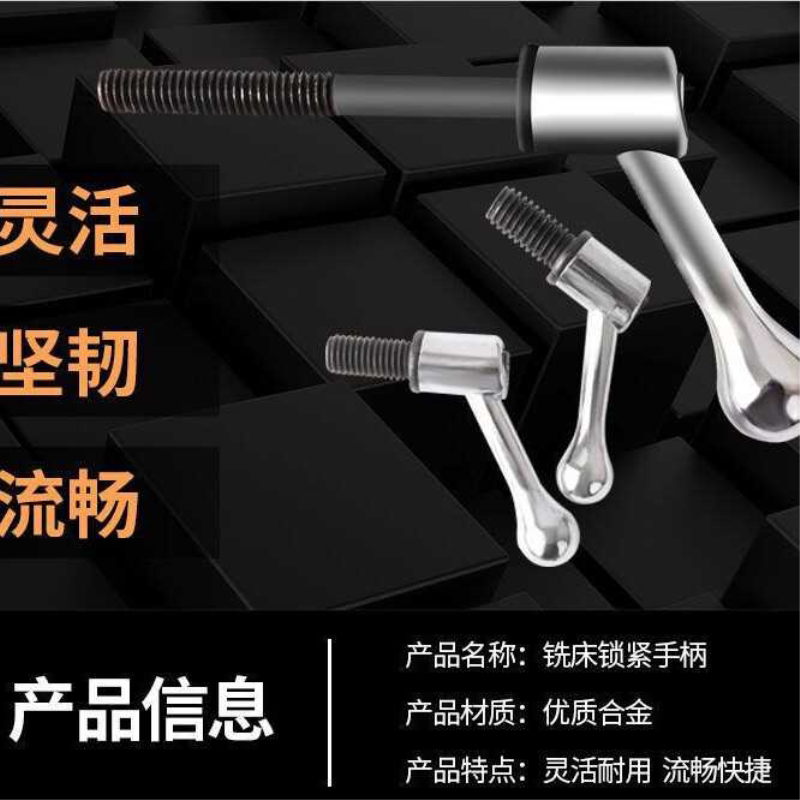 炮塔铣床配件M8铣床手柄主轴锁紧手柄螺丝1/2工作台可调把手手柄