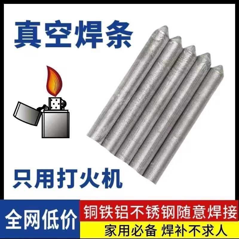 家用焊条打火机可用低温焊棒维修铜管铁铝不锈钢修补焊条AJ