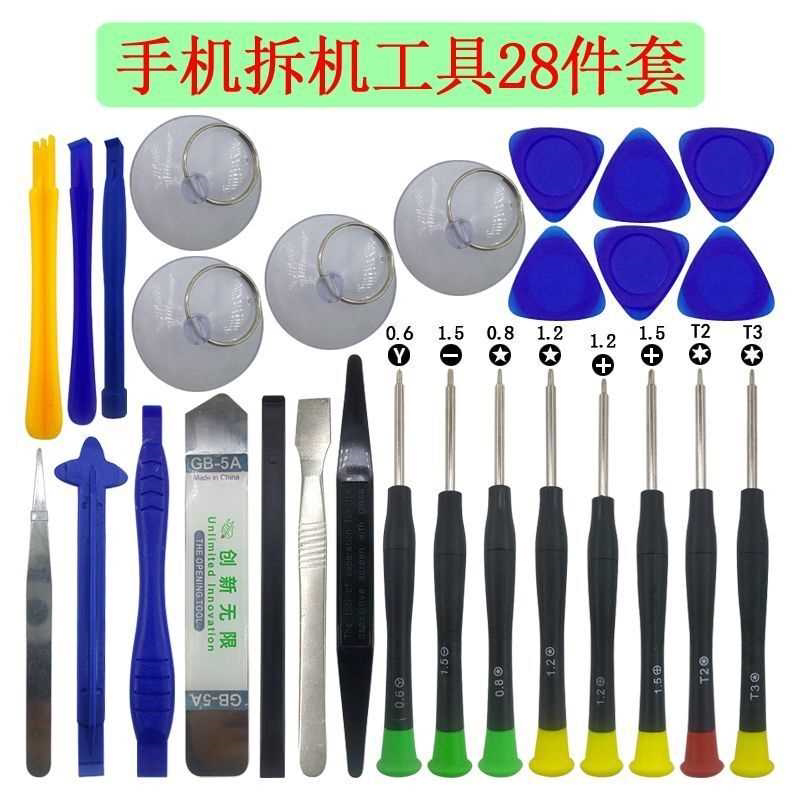 手机拆机工具套装苹果维修换屏幕拆卸电池华为拆壳专用螺丝刀全套