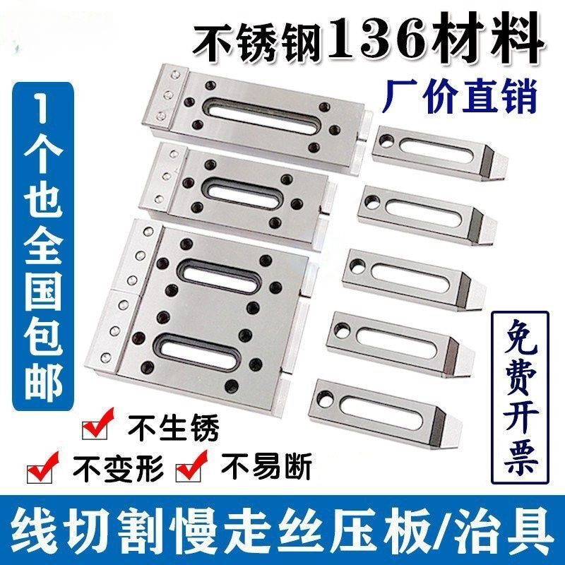 慢走丝线切割压板不锈钢治具小压板工装夹具押板慢走丝压板托板M8