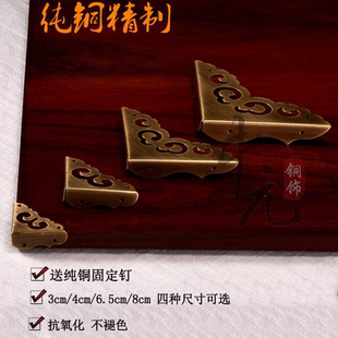 仿古纯铜包角中式铜角花金属护角樟木箱首饰盒柜门三面包边角片码