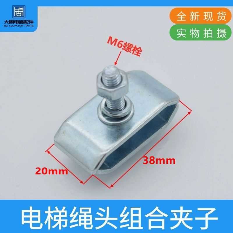 电梯绳头棒组件 钢丝绳卡子螺栓全新配件 8mm-13mm绳头组合可以用
