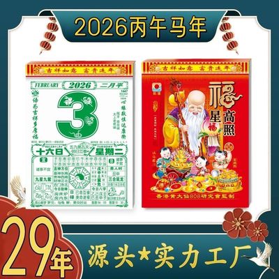 新款日历2026年马年老黄历挂墙式手撕新年创意传统挂历大号老年人皇历黄历家用新品每天一页黄道吉日万年历