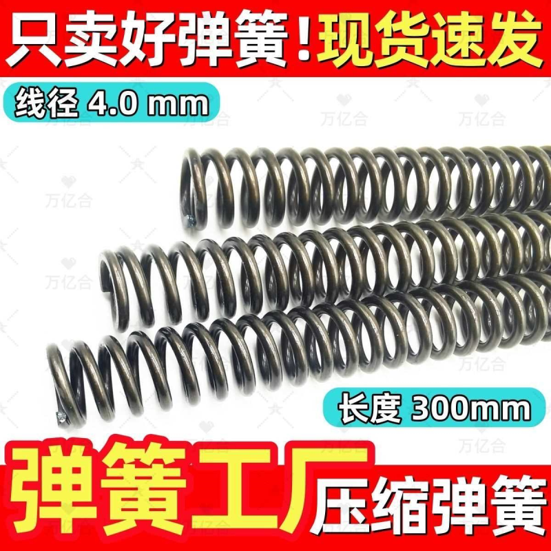 线径4.0弹簧大小压簧强力压缩弹簧长度300mm回位压力簧外径18~50