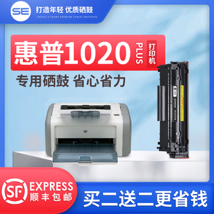 LaserJet 色普乐适用惠普1020plus硒鼓墨粉hp 顺丰 1020打印机碳粉易加粉粉盒1020墨盒晒鼓Q2612a硒鼓 包邮