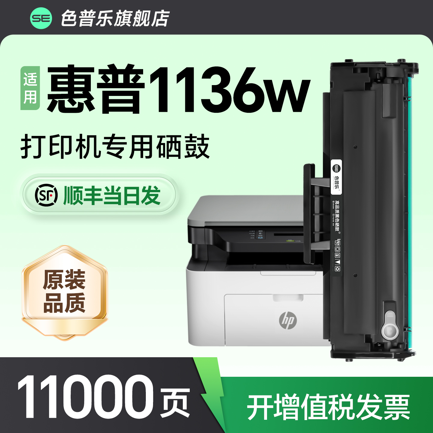 【原装品质】1136w专用硒鼓