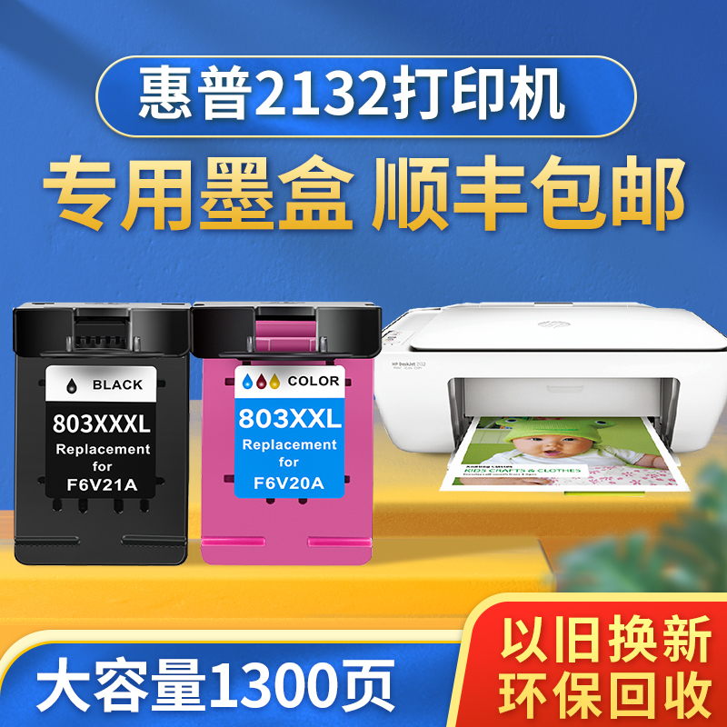 【顺丰包邮】色普乐适用hp/惠普2132墨盒hpdeskjet2132彩色墨盒dj2132打印机专用墨盒黑色803墨盒XXL可加墨 办公设备/耗材/相关服务 墨盒 原图主图